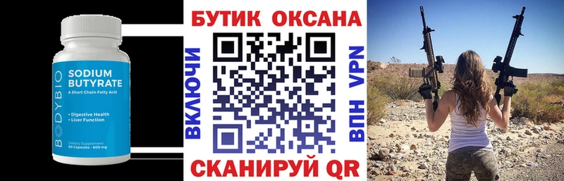 БУТИРАТ 99%  Константиновск 